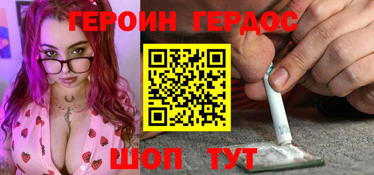 ГЕРОИН VHQ  Вход с VPN  ГЕРОИН  Каспийск 
